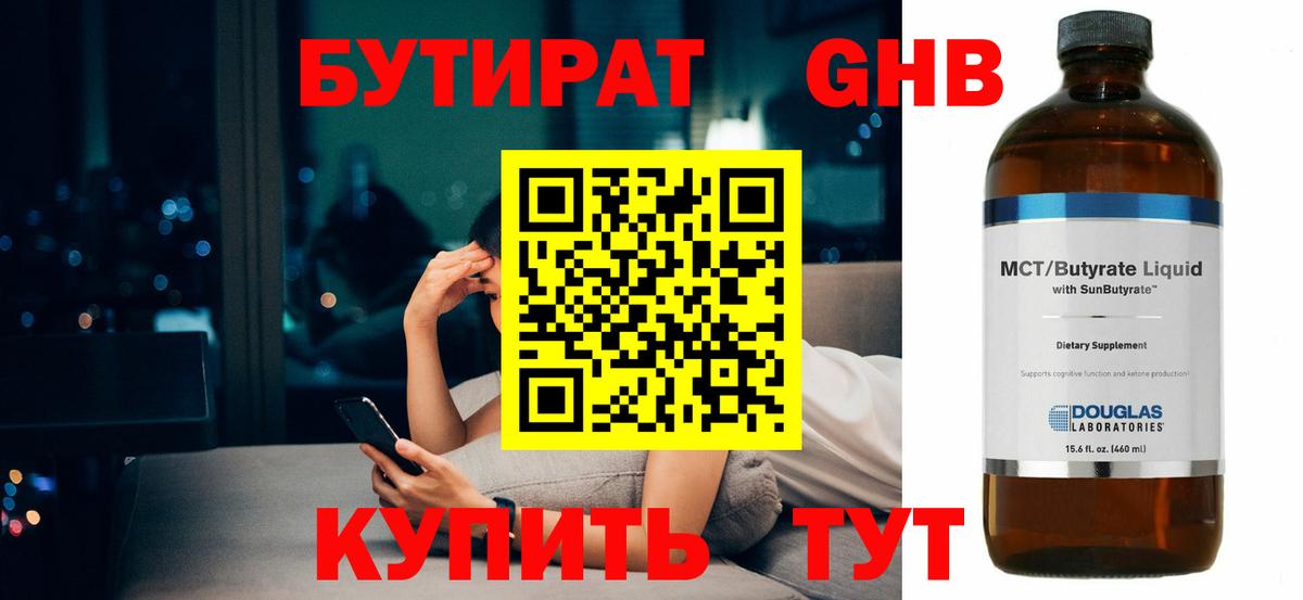Красноперекопск  БУТИРАТ жидкий экстази  БУТИРАТ  Вход с VPN 