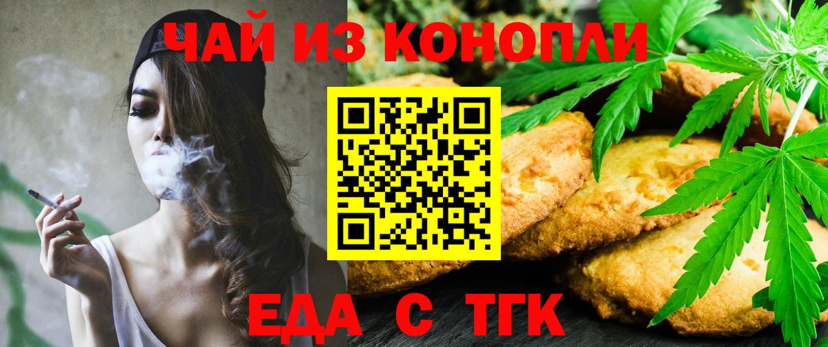 Печенье с ТГК конопля  Вход с VPN  Красноперекопск 