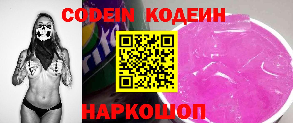 Codein напиток Lean (лин)  Вход с VPN  Codein напиток Lean (лин)  Красноперекопск 