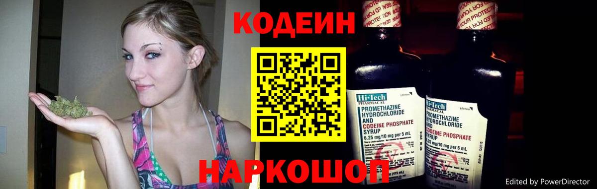 Кодеиновый сироп Lean напиток Lean (лин) Красноперекопск
