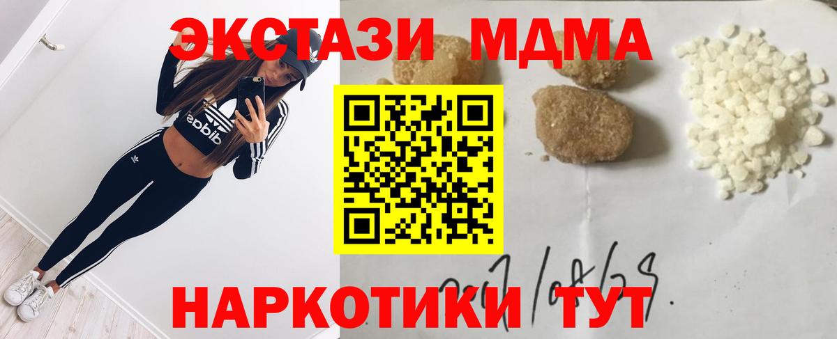 МДМА  Вход с VPN  Красноперекопск  МДМА кристаллы  МДМА молли 