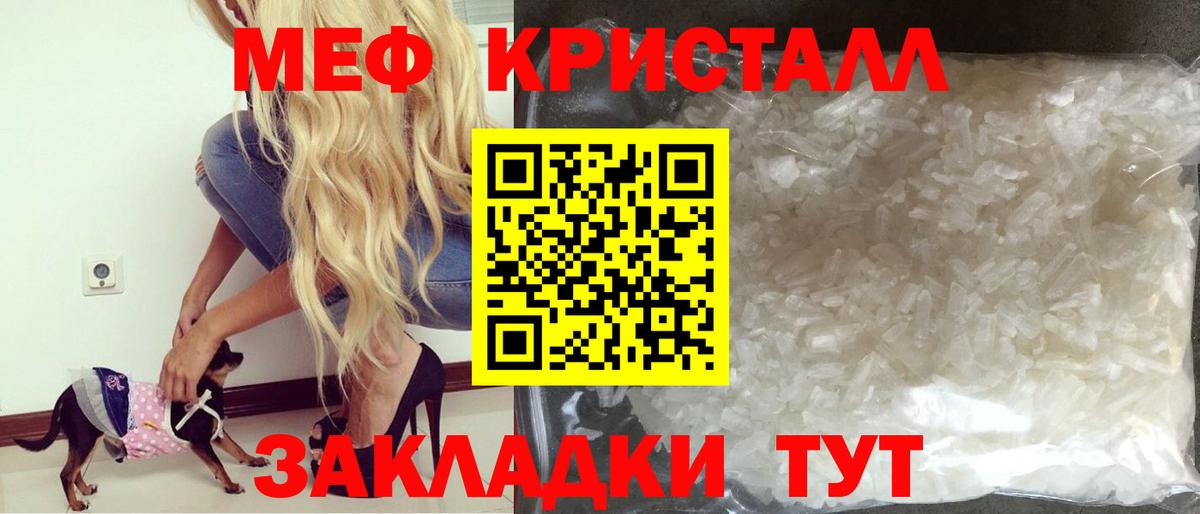 Меф  Красноперекопск