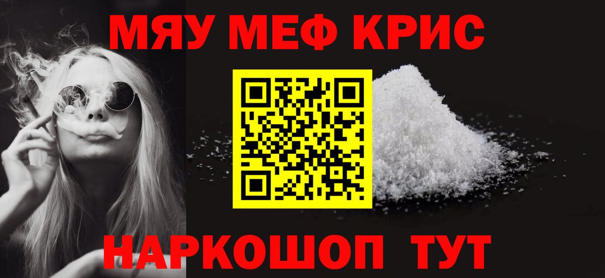 Меф кристаллы  Меф  Красноперекопск  Вход с VPN  МЕФ mephedrone 